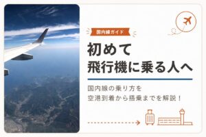 飛行機の窓から見た翼と青空